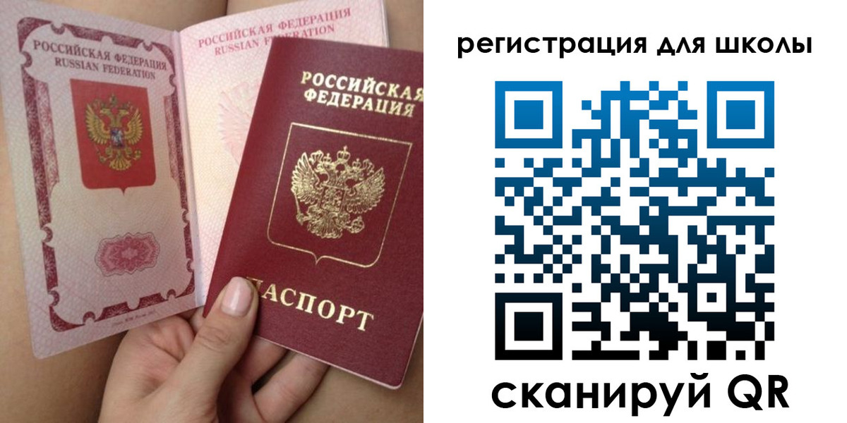 прописка для школы в Боброве