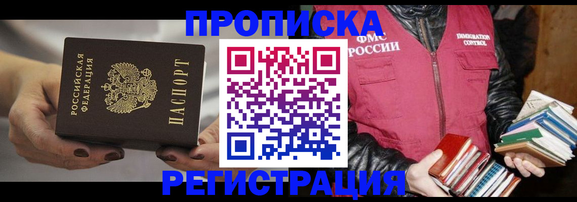 временная регистрация купить в Боброве